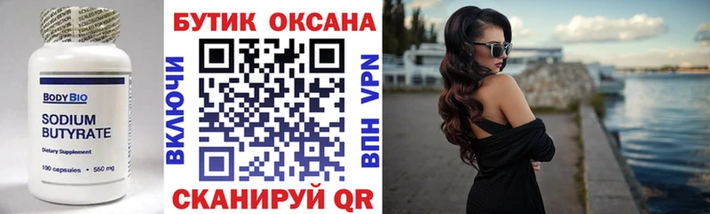 Бутират 1.4BDO  Соль-Илецк 